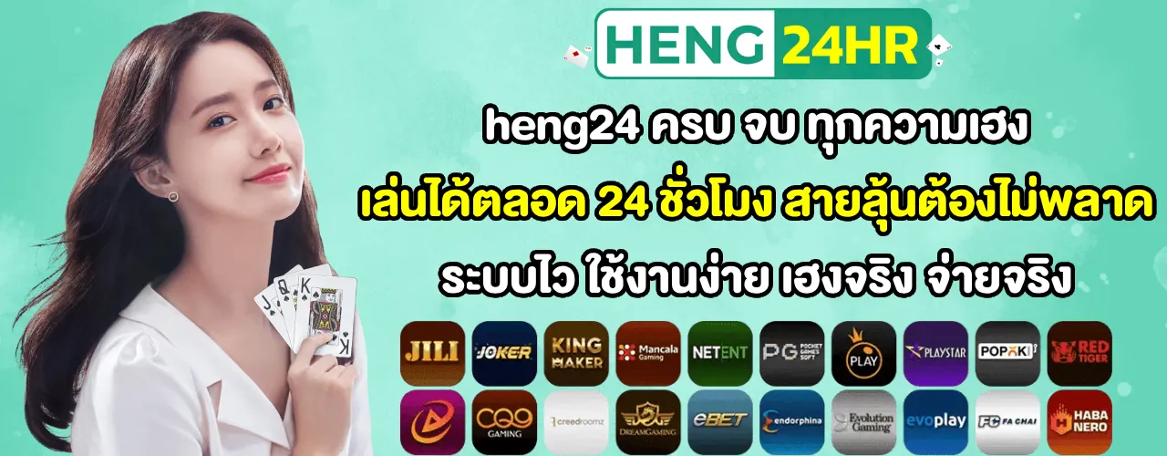 heng24